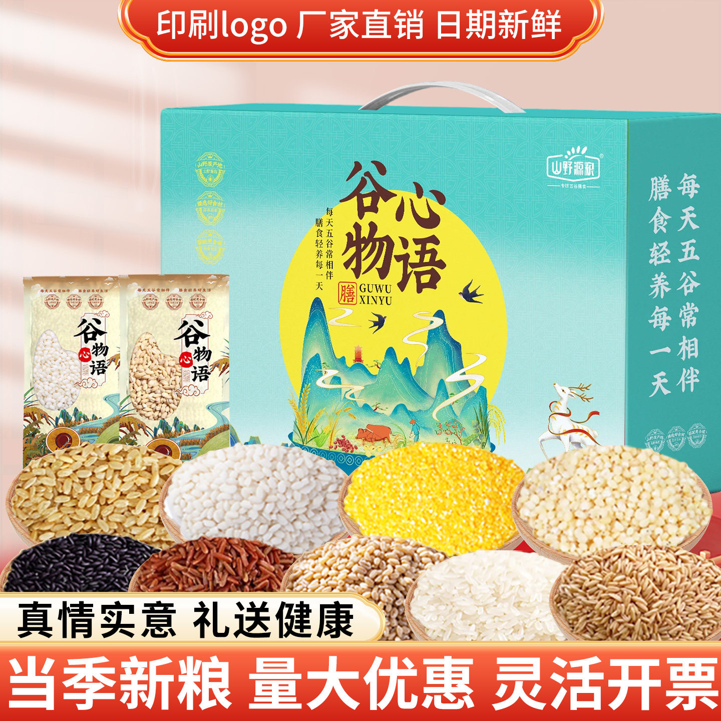 五谷杂粮礼盒中秋节伴手月饼组合图片