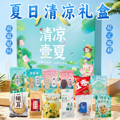 绿豆冰糖组合高温送清凉工会福利