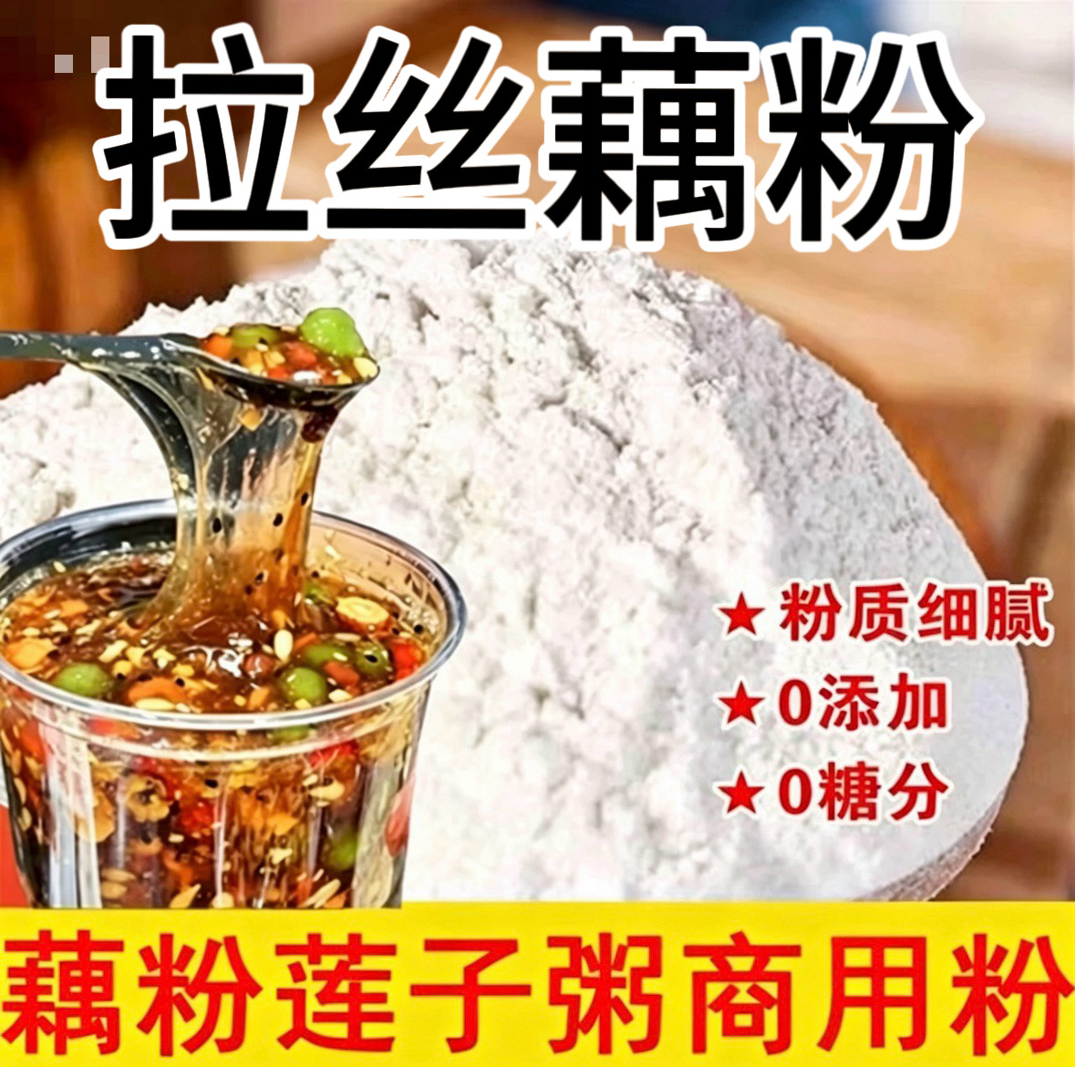 藕粉散装莲子粥商用摆摊夜市早餐代餐粉0添加0糖分粉质细腻50斤装