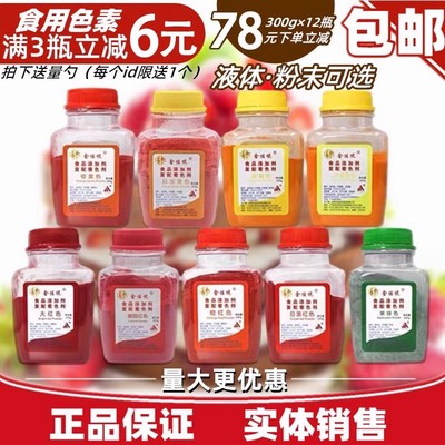 金佳悦食用色素果绿色胭脂红大红