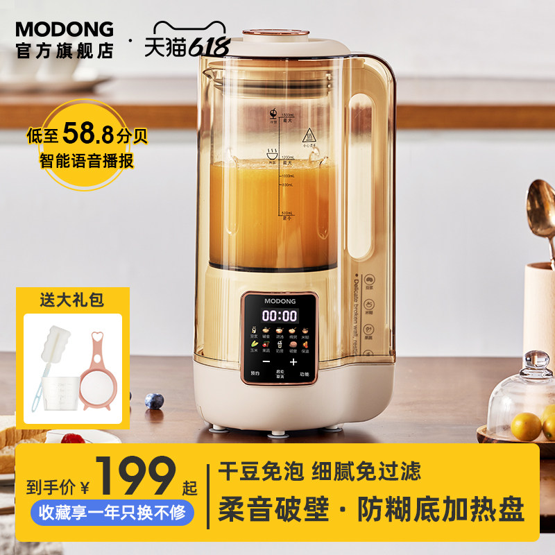 摩动破壁机家用加热多功能小型果汁婴儿辅食全自动柔音料理豆浆机