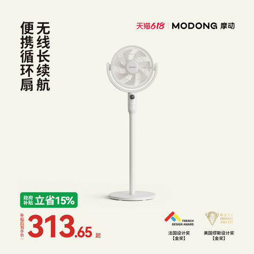 摩动无线静音摇头空气循环扇