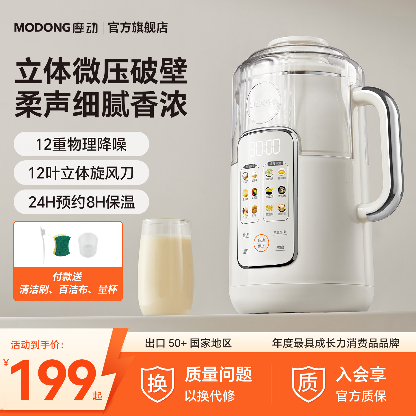 【直播间专享】摩动破壁豆浆机家用静音无渣全自动免过滤榨汁机