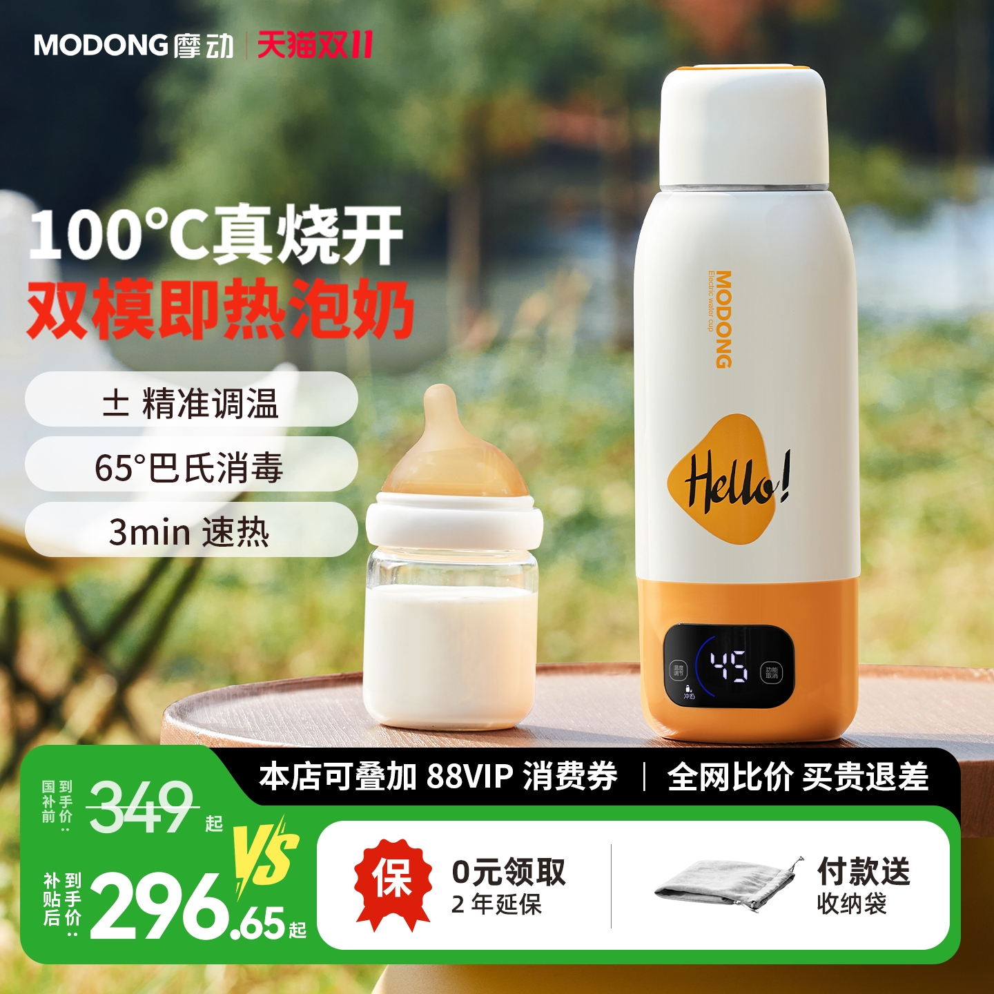 摩动恒温壶婴儿外出专用无线便携式恒温水杯保温调奶冲奶电热水壶