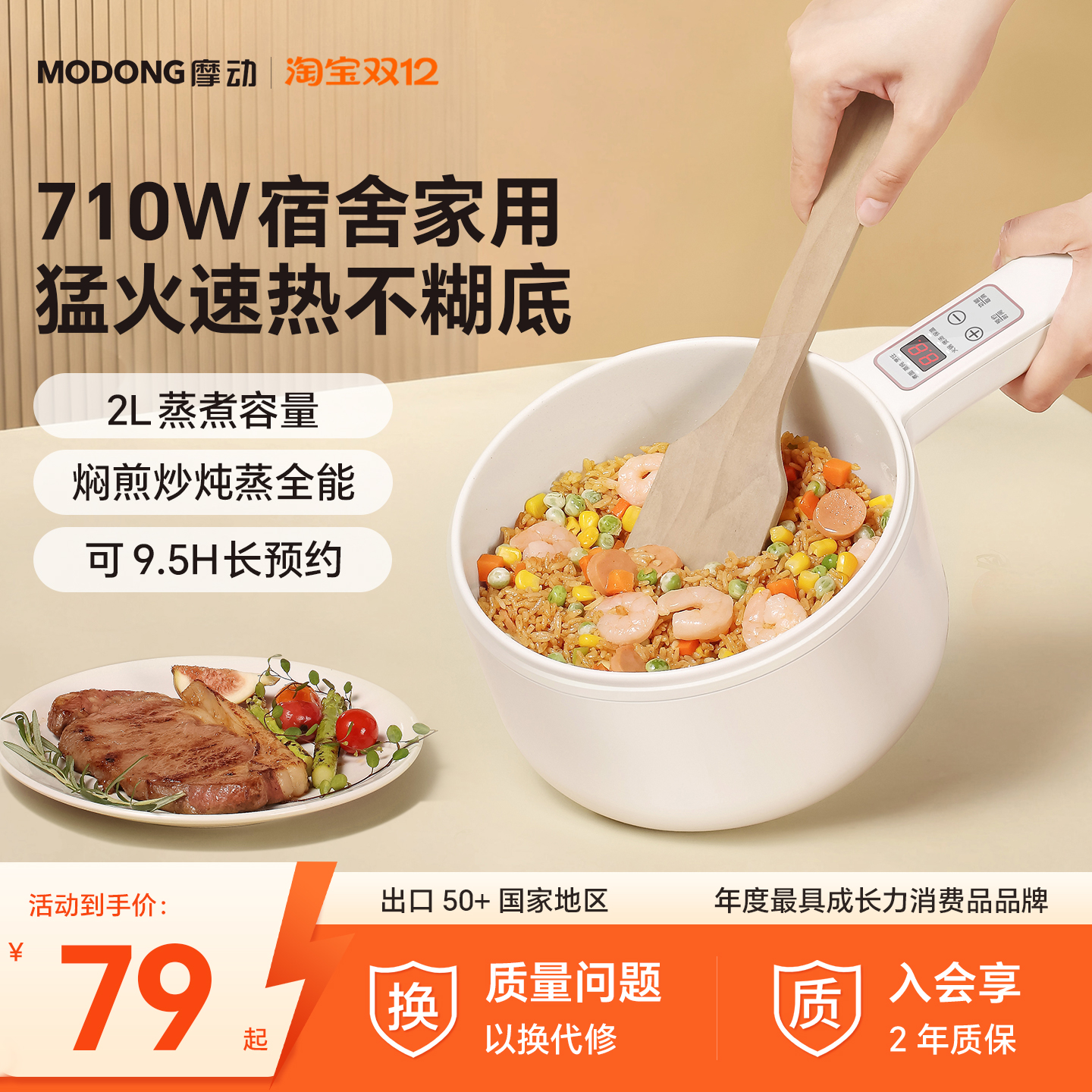 摩动2L电煮锅多功能蒸煮煎炒电锅小型1-3人宝宝锅辅食锅