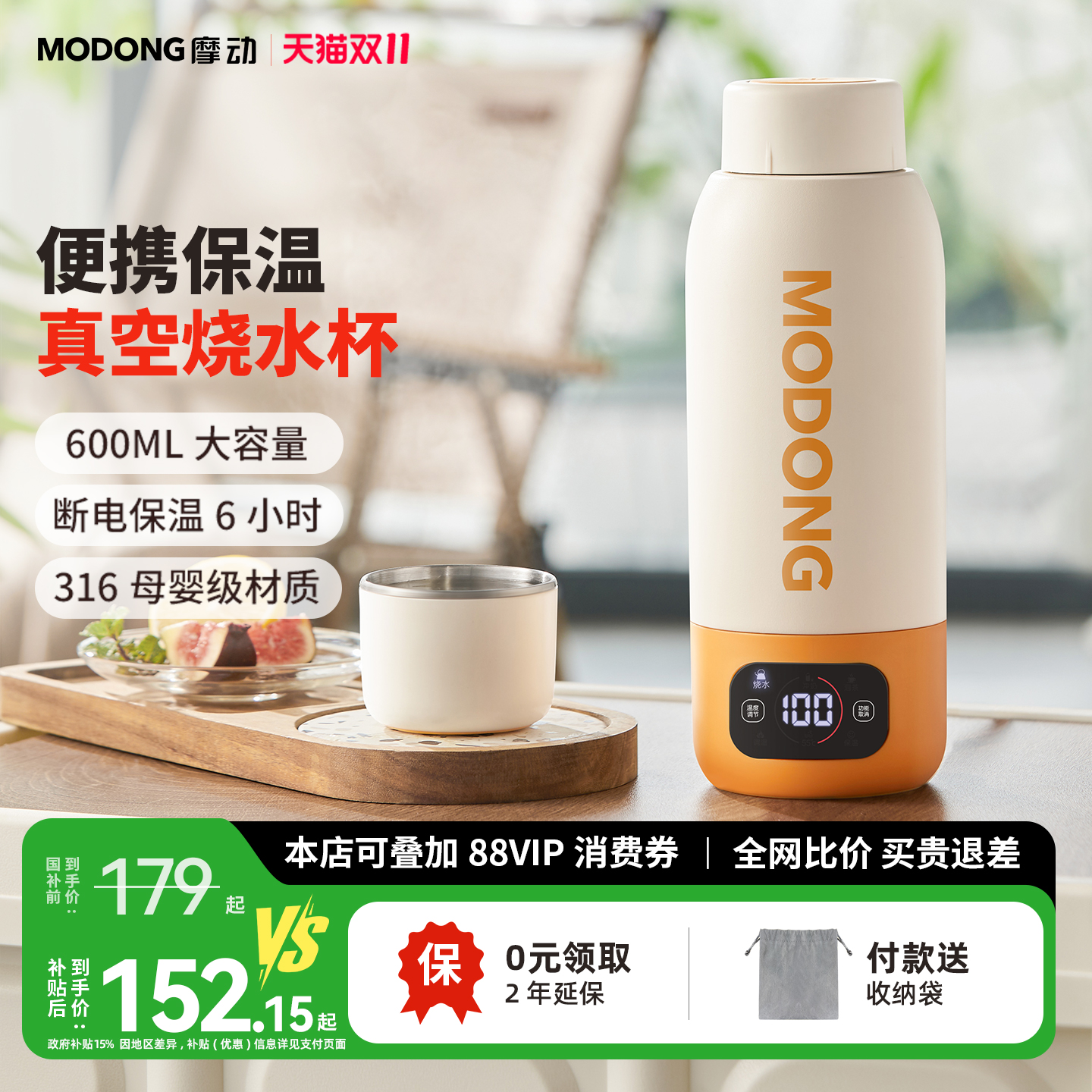 摩动便携式电热水杯保温烧水杯旅行加热烧水壶真空小型电热烧水杯