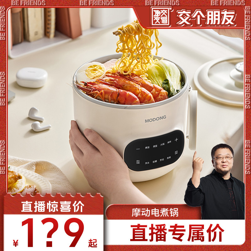 【交个朋友】摩动快煮锅小型家用电火锅多功能一体学生宿舍泡面锅