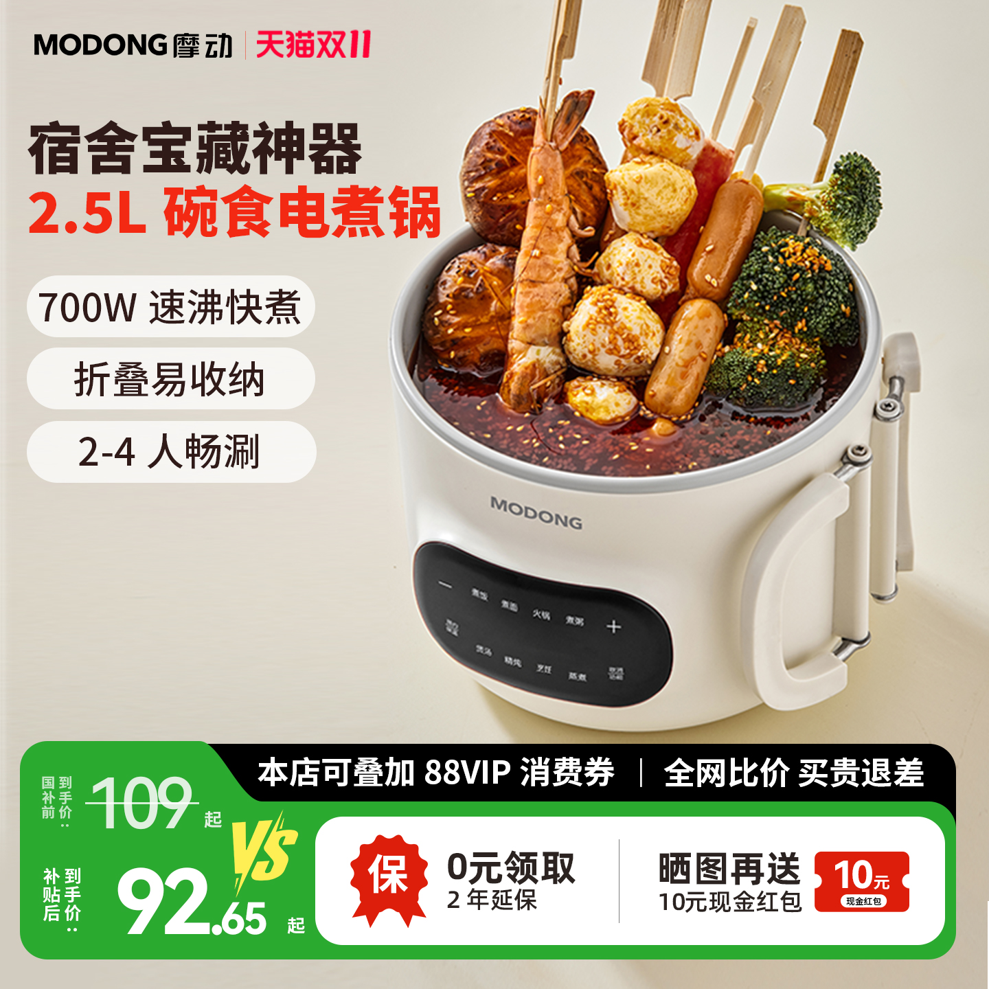 摩动多功能小型电煮锅