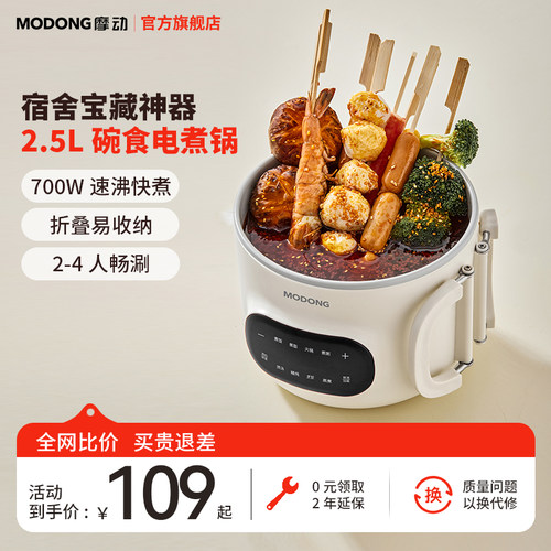 摩动快煮锅小型电锅宿舍学生2L不粘小煮锅多功能家用煎炒烹饪机