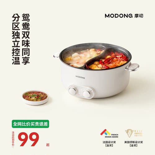 【行业首创】摩动6L鸳鸯锅电热火锅多功能分区独立控温电火锅