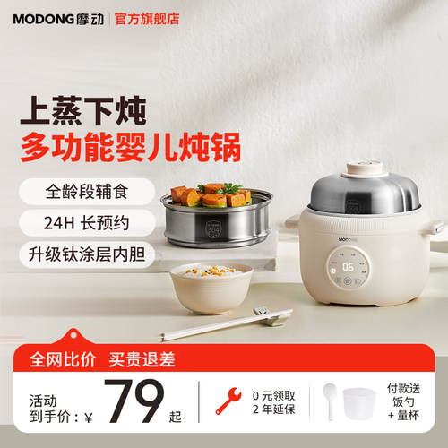 摩动婴儿辅食电炖锅多功能电饭煲
