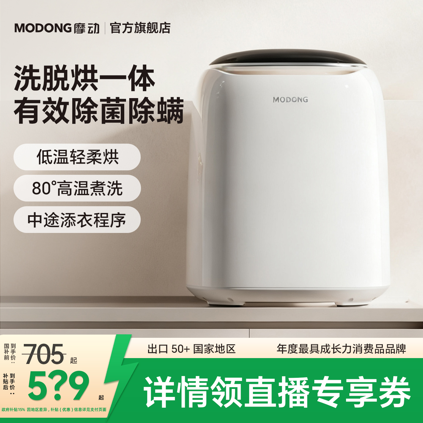 摩动内衣裤洗衣机专用洗烘干一体