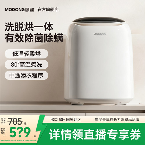 摩动内衣裤洗衣机专用洗烘干一体