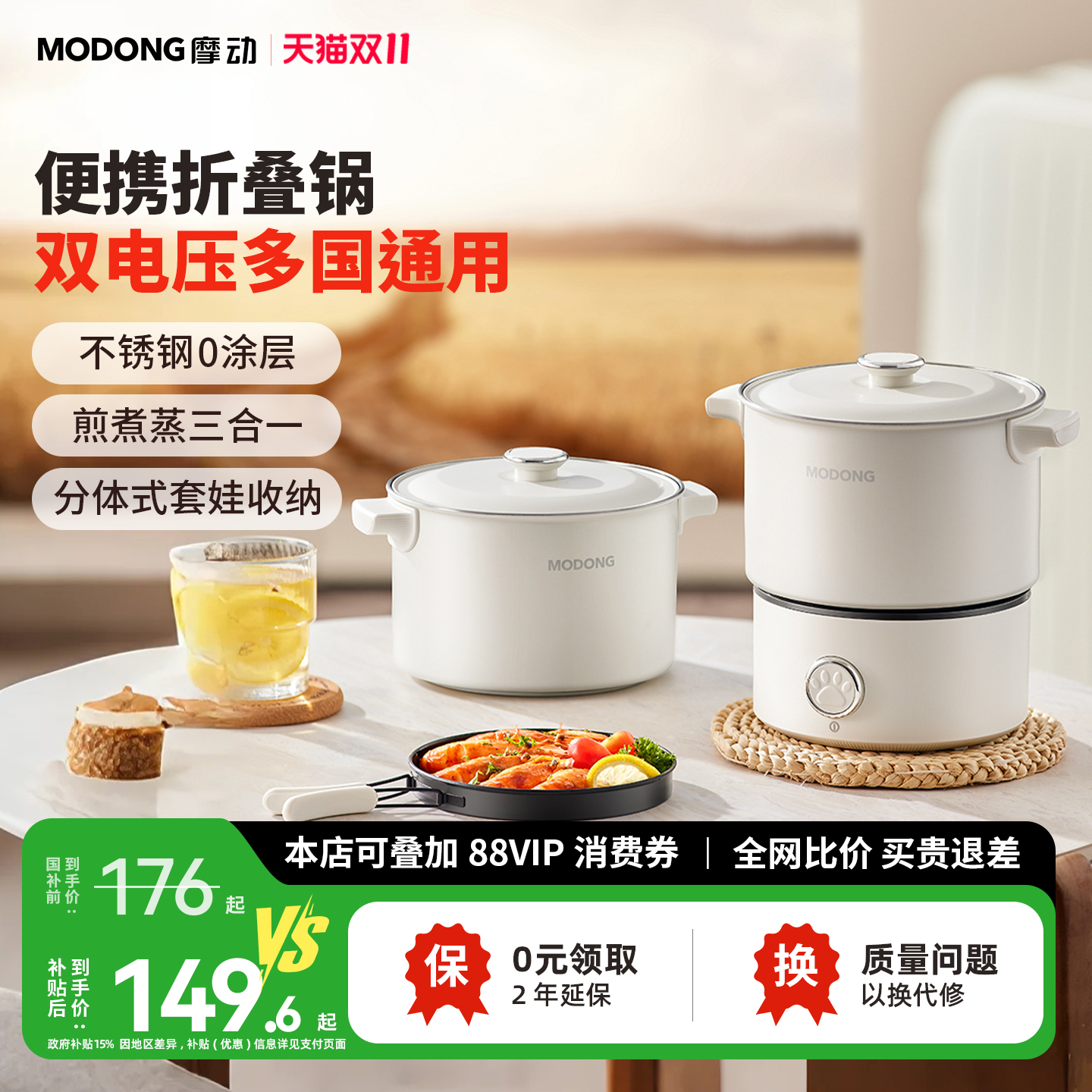 摩动便携式旅行电煮锅分体折叠锅