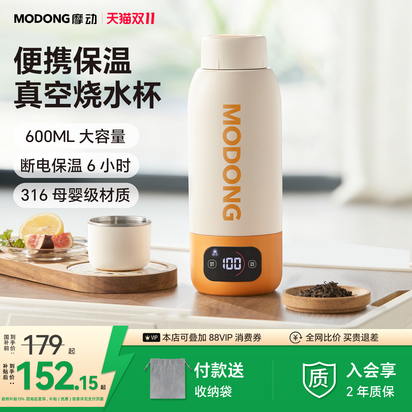 摩动便携式电热水杯保温烧水杯旅行加热烧水壶真空小型电热烧水杯