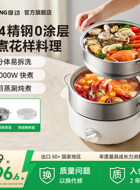 摩动新款0涂层不锈钢电煮锅分体式电热锅无涂层煮蒸多功能锅