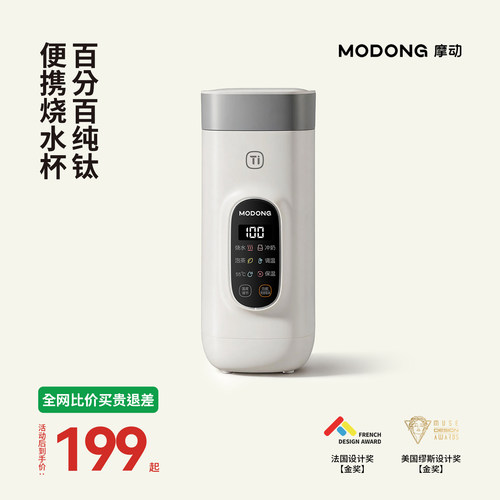 摩动纯钛便携恒温电热烧水杯