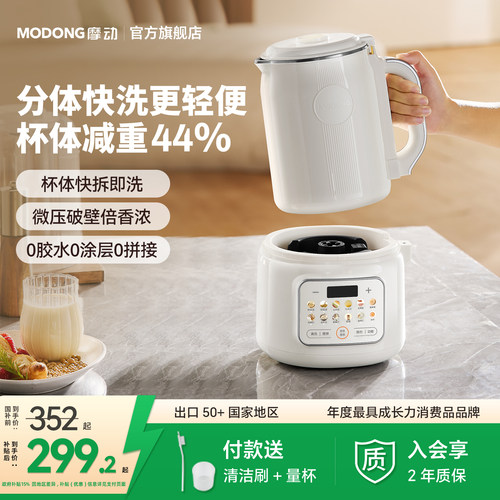 摩动破壁机家用全自动柔音多功能免煮免滤无渣分体式豆浆机料理机
