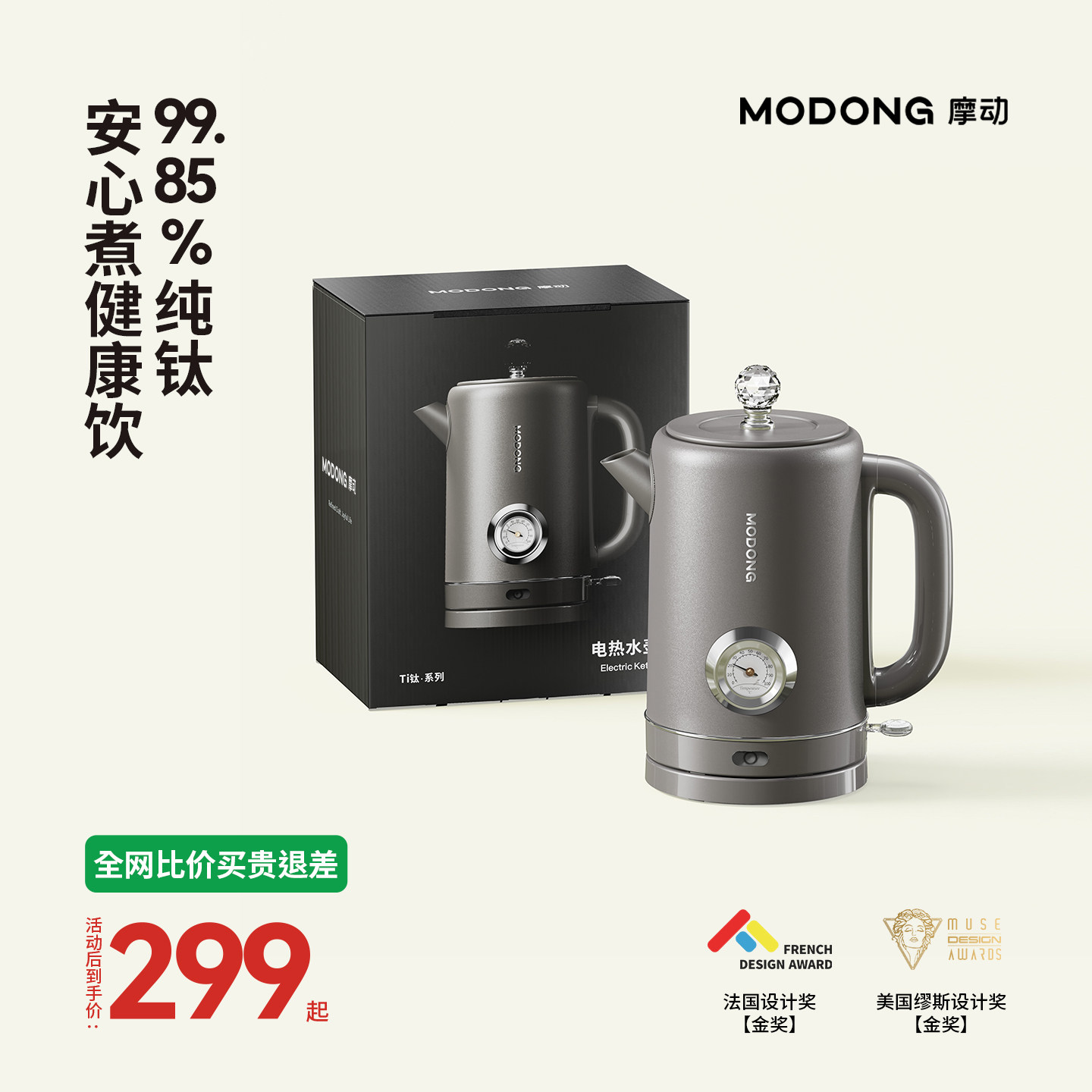 摩动高纯钛烧水壶电热壶家用温显茶艺壶煮茶泡茶壶复古水壶开水壶