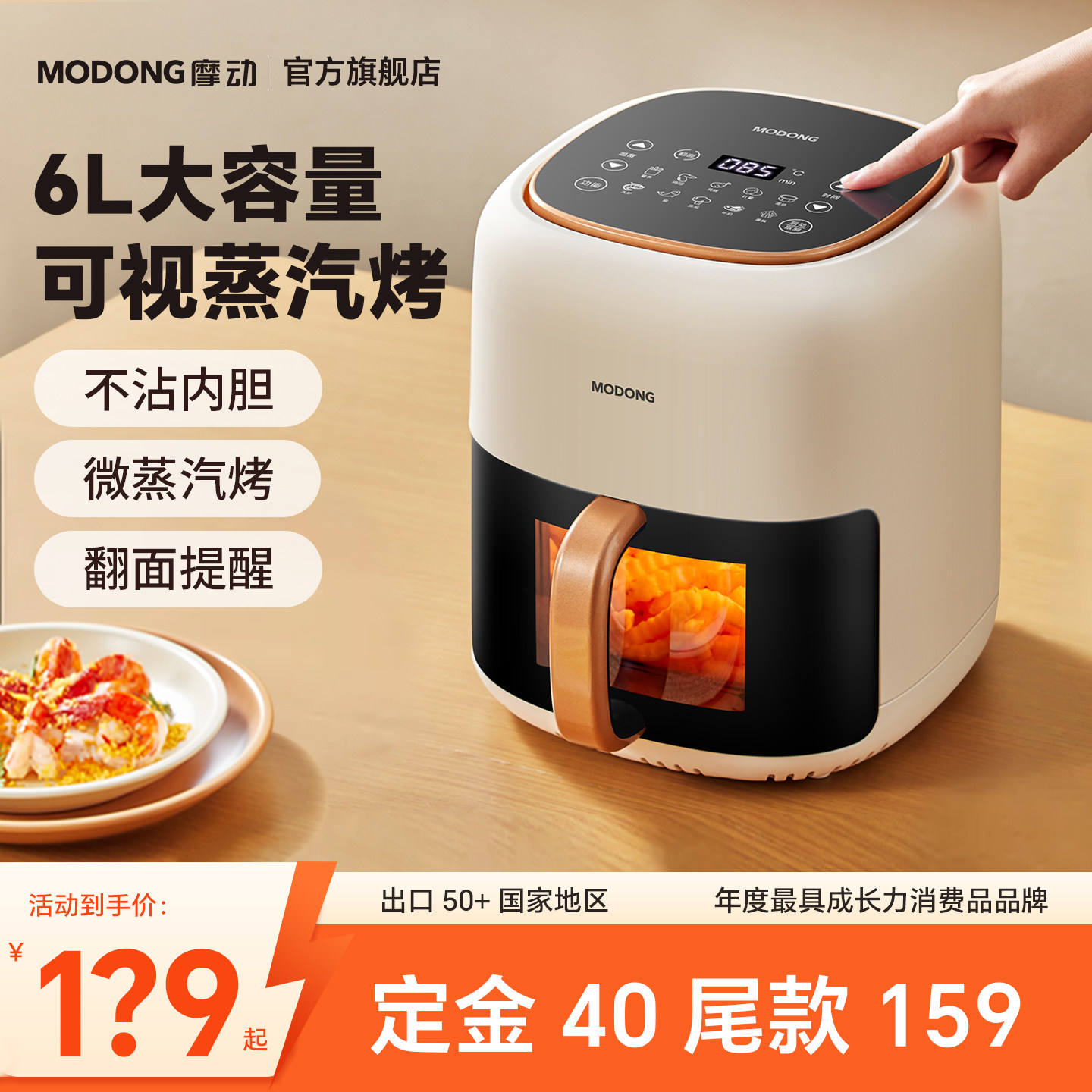 摩动可视空气炸锅家用电炸锅多功能一体6L大容量智能薯条机电烤箱