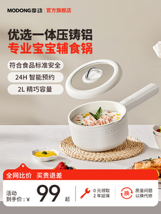 摩动婴儿辅食锅宝宝料理机辅食机2L多功能蒸煮一体电煮锅宝宝奶锅