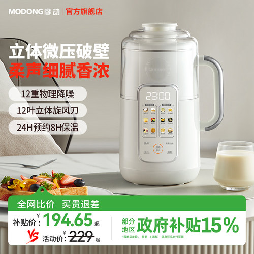 摩动破壁机家用全自动加热免煮多功能微压榨汁机料理机柔声豆浆机