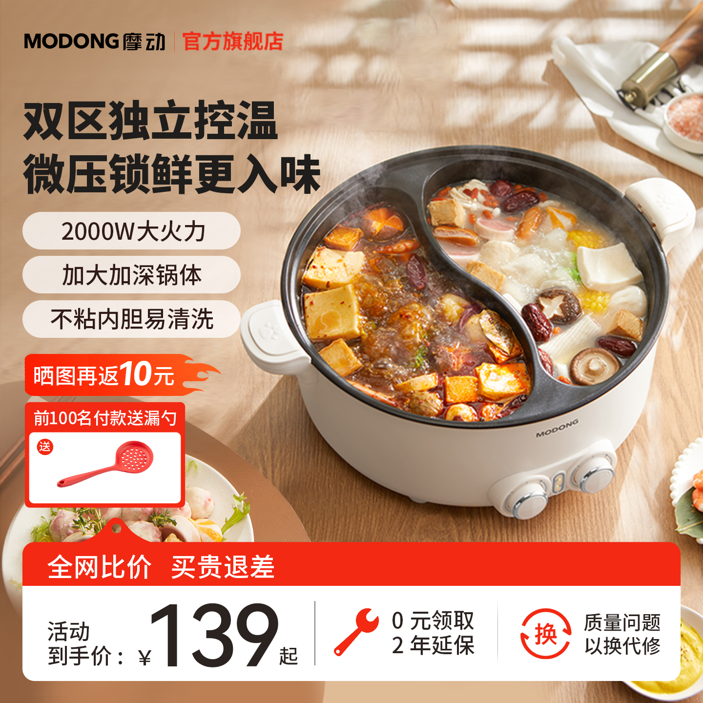 摩动鸳鸯电火锅8L多功能分区控温