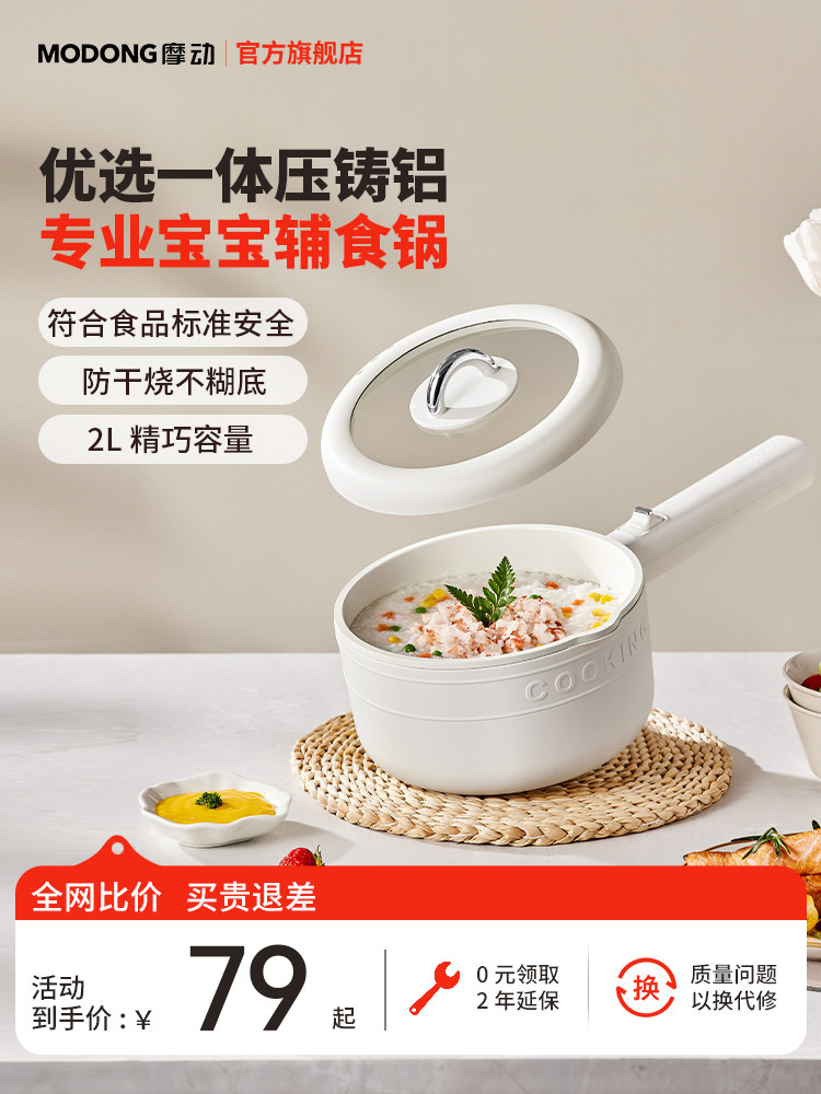 摩动婴儿辅食锅宝宝料理机辅食机多功能蒸煮一体电煮锅宝宝小奶锅