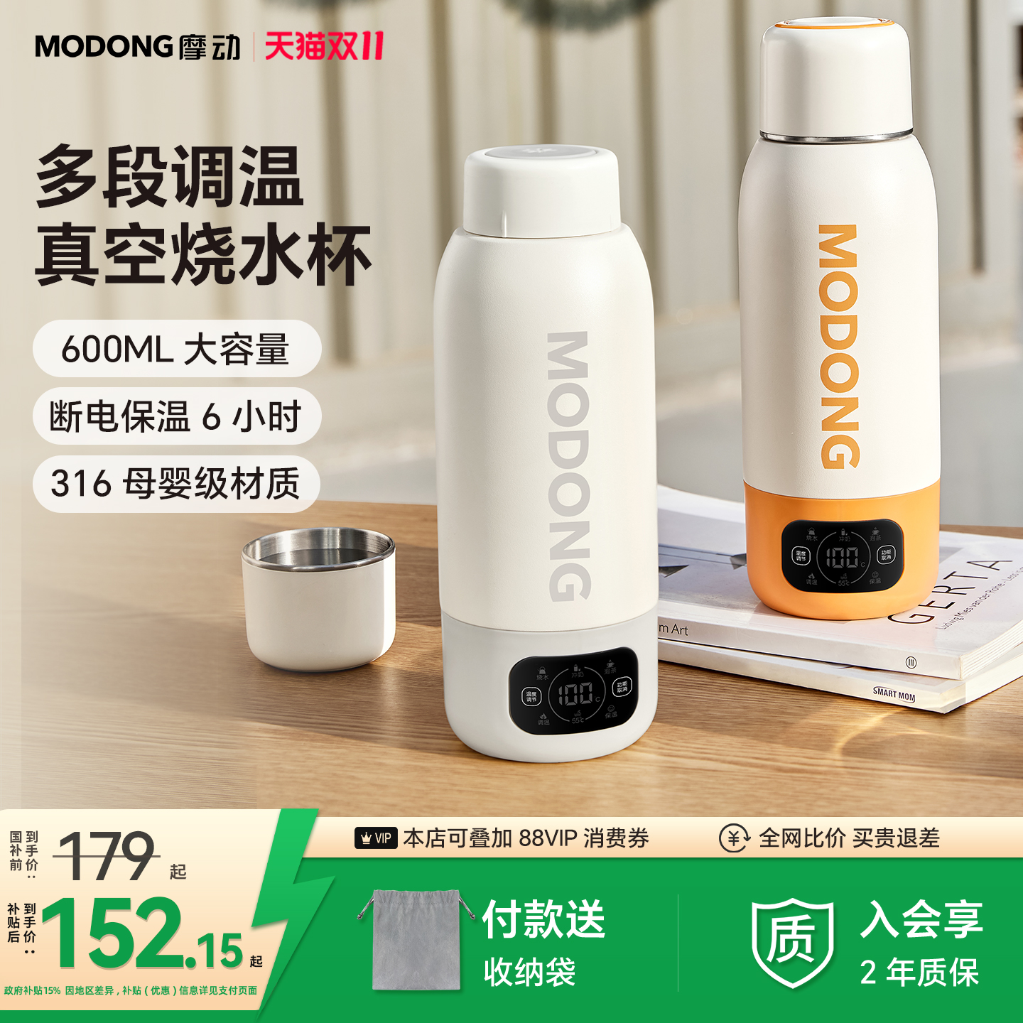 摩动烧水杯保温316电热水杯