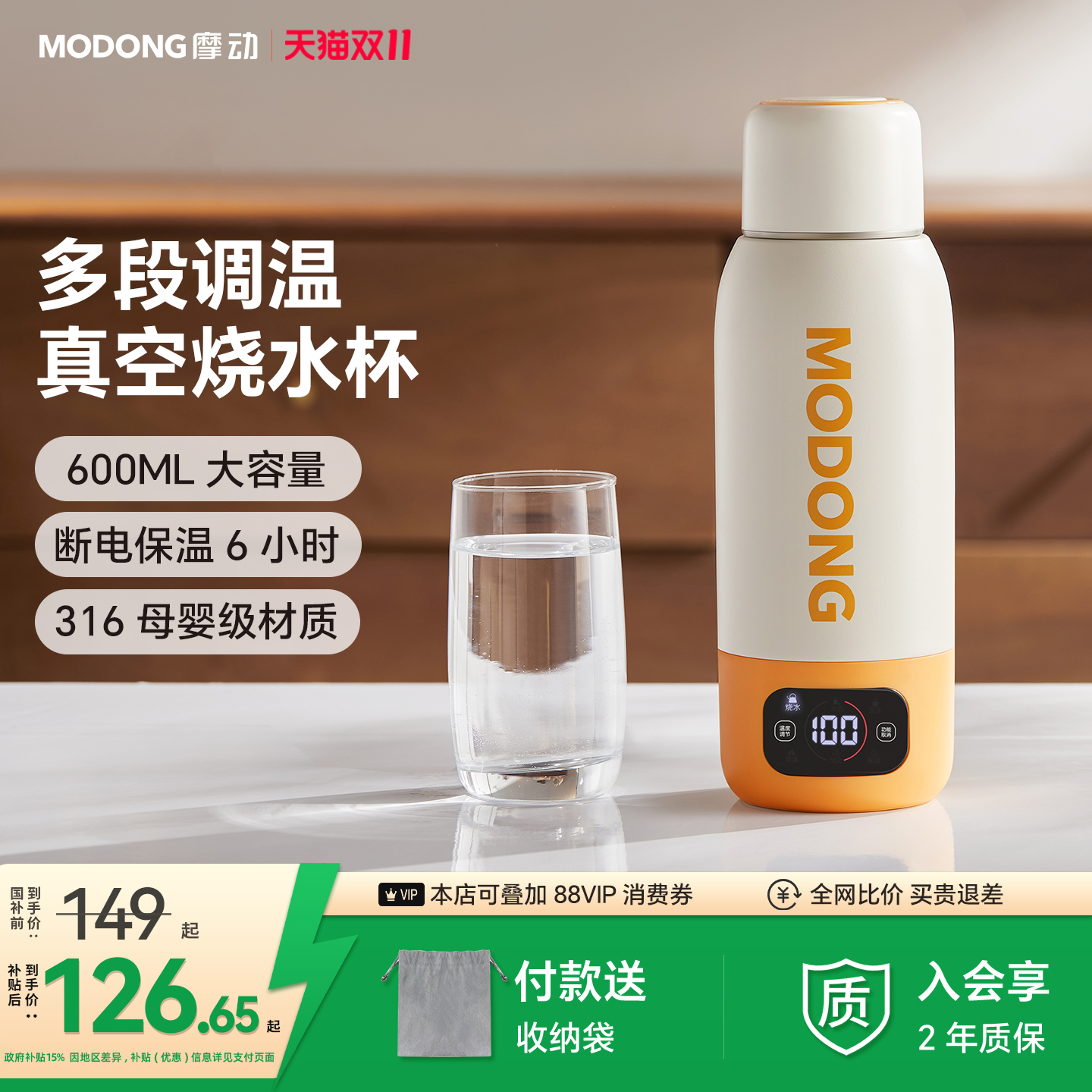 摩动电热烧水杯便携式旅行出差迷你烧水壶真空保温加热杯电热水杯