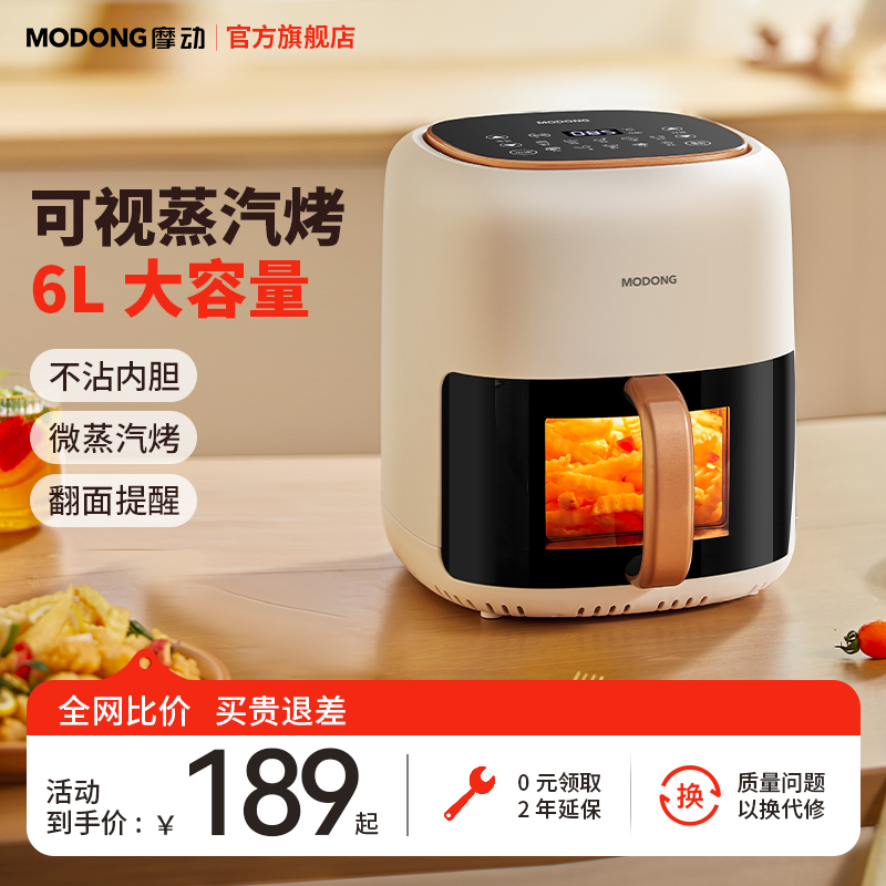 摩动6L可视空气炸锅家用电烤箱