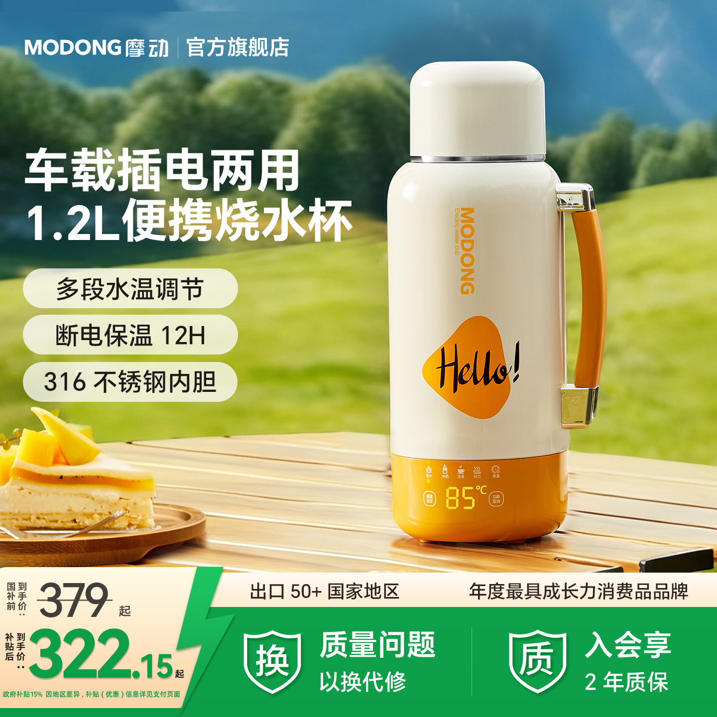 摩动烧水壶保温一体便携式家用1.2L电热水杯智能恒温车载烧水杯