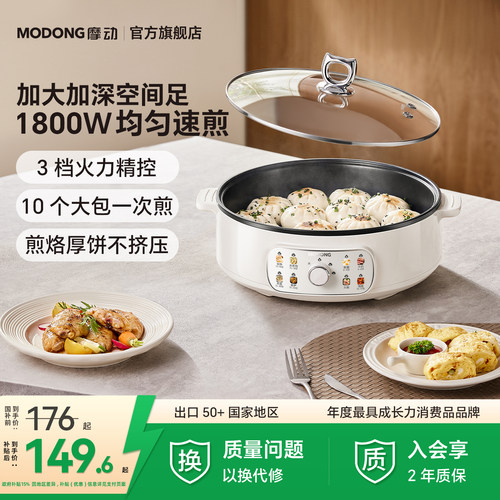 摩动电饼铛4L煎饼煎包烤肉烙饼锅多功能一体式加深大容量不沾锅