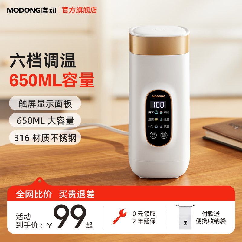 摩动电热水杯小型烧水杯旅行便携式烧水壶加热保温杯电热加热水杯