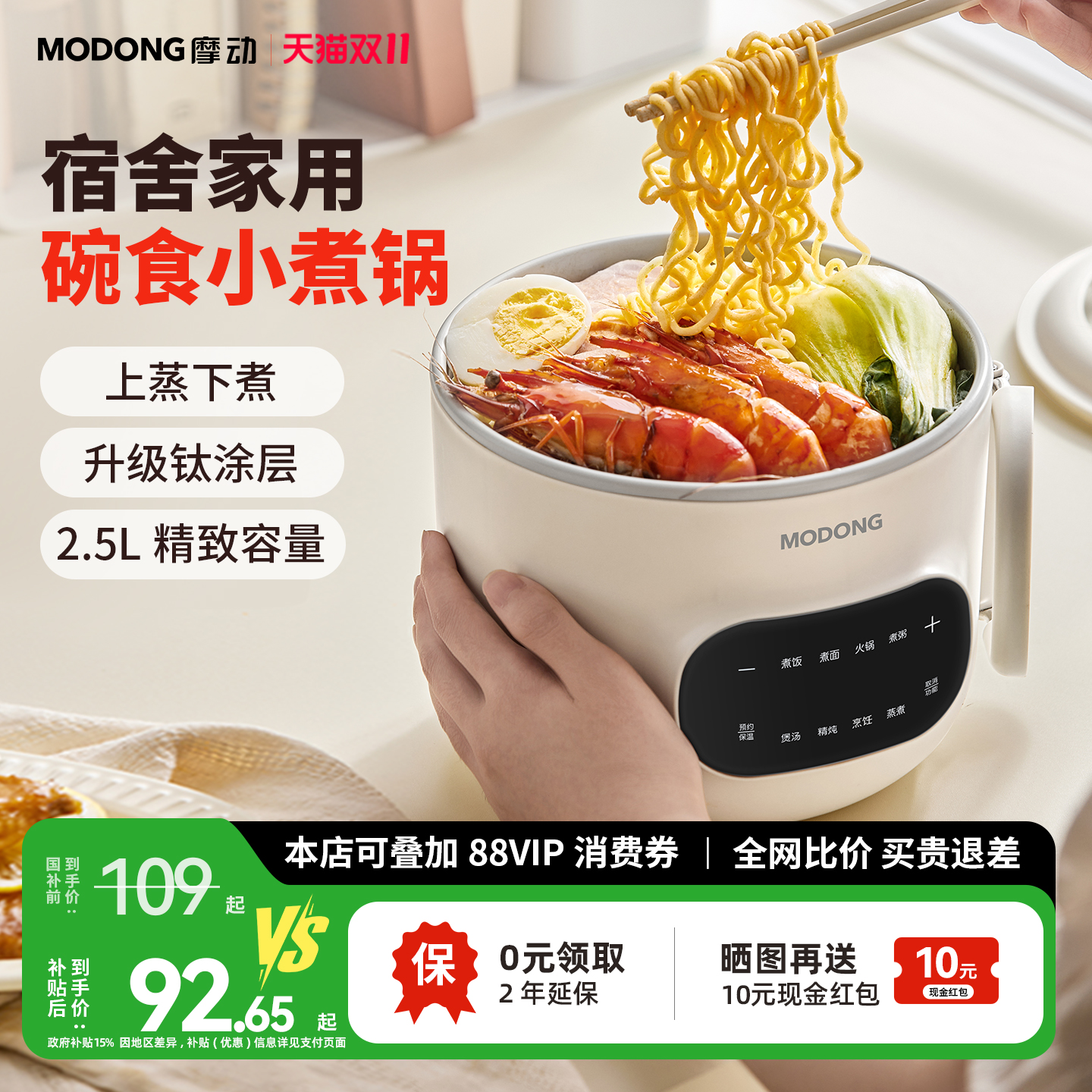 摩动多功能电煮锅小型宿舍