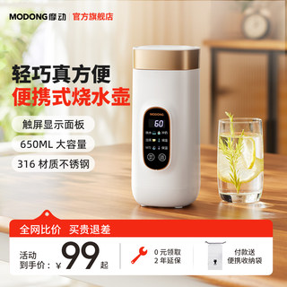 摩动烧水杯便携式烧水壶小型恒温壶电热水杯加热保温杯旅行热水壶