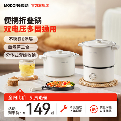 摩动快煮锅小电火锅小型两件式家用多功能锅宿舍折叠可携式旅行锅