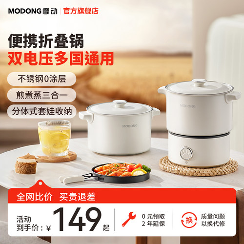 摩动快煮锅小电火锅小型两件式家用多功能锅宿舍折叠可携式旅行锅