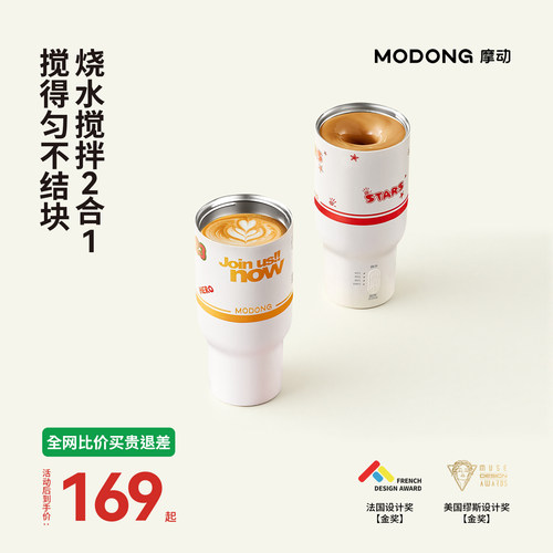 摩动全自动便携电热水杯搅拌杯