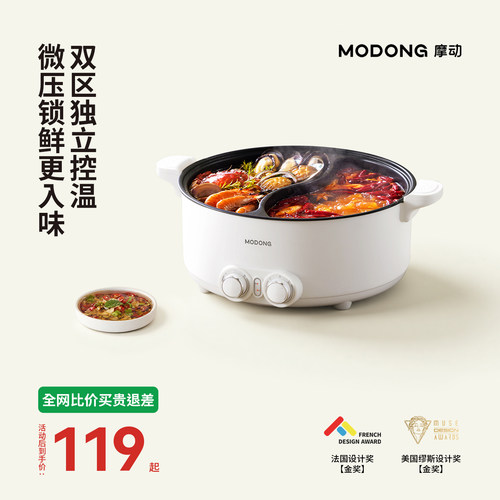 摩动鸳鸯电火锅8L多功能分区控温