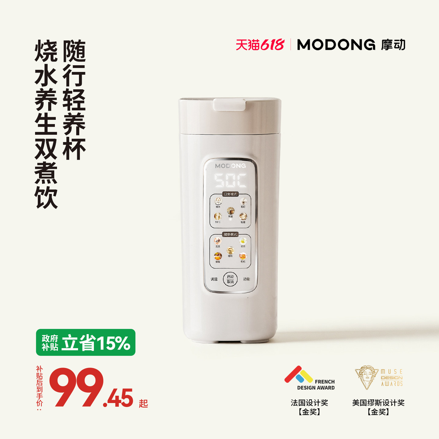 摩动迷你恒温电热烧水杯
