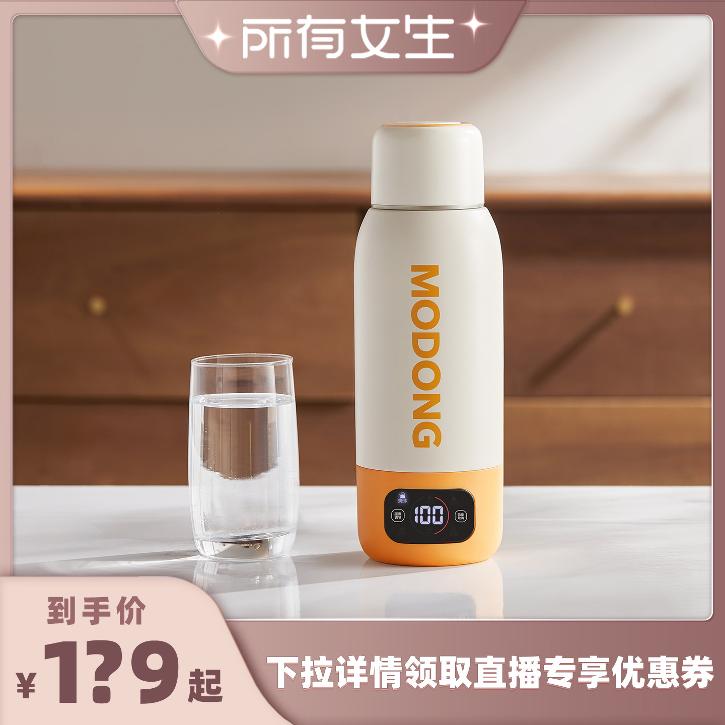 【所有女生直播间好物复购】 摩动便携式电热水杯保温旅行热水壶