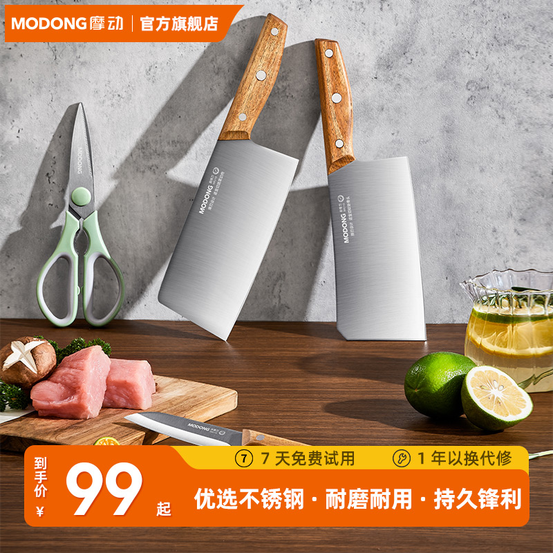 摩动四件套刀具厨房套装组合菜刀砍骨刀家用厨房用具水果刀剪刀
