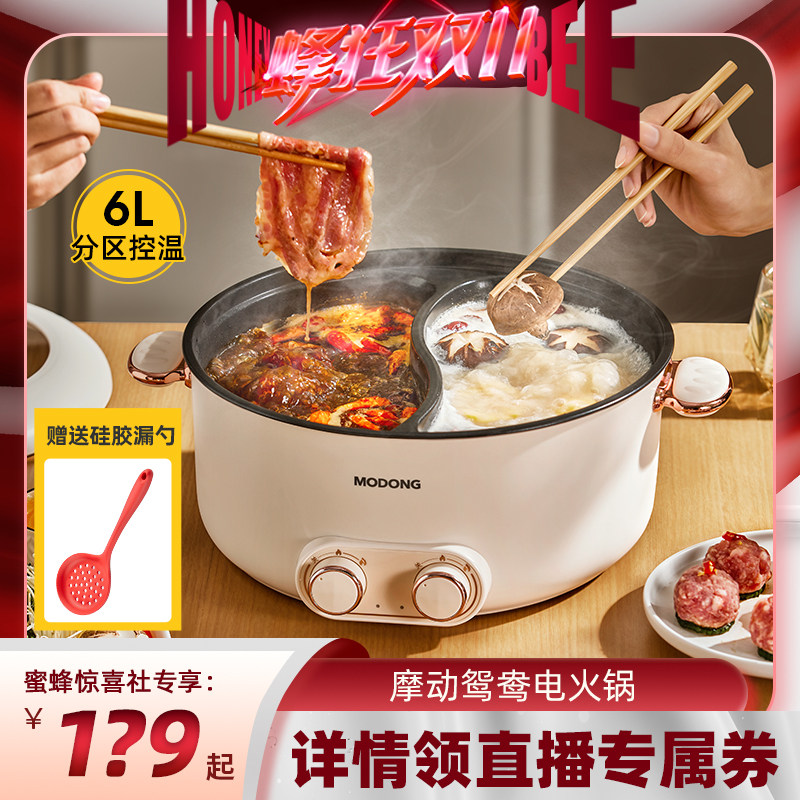 【蜂狂双11】摩动鸳鸯电火锅家用电煮锅多功能宿舍电炒锅小电锅怎么样,好用不?