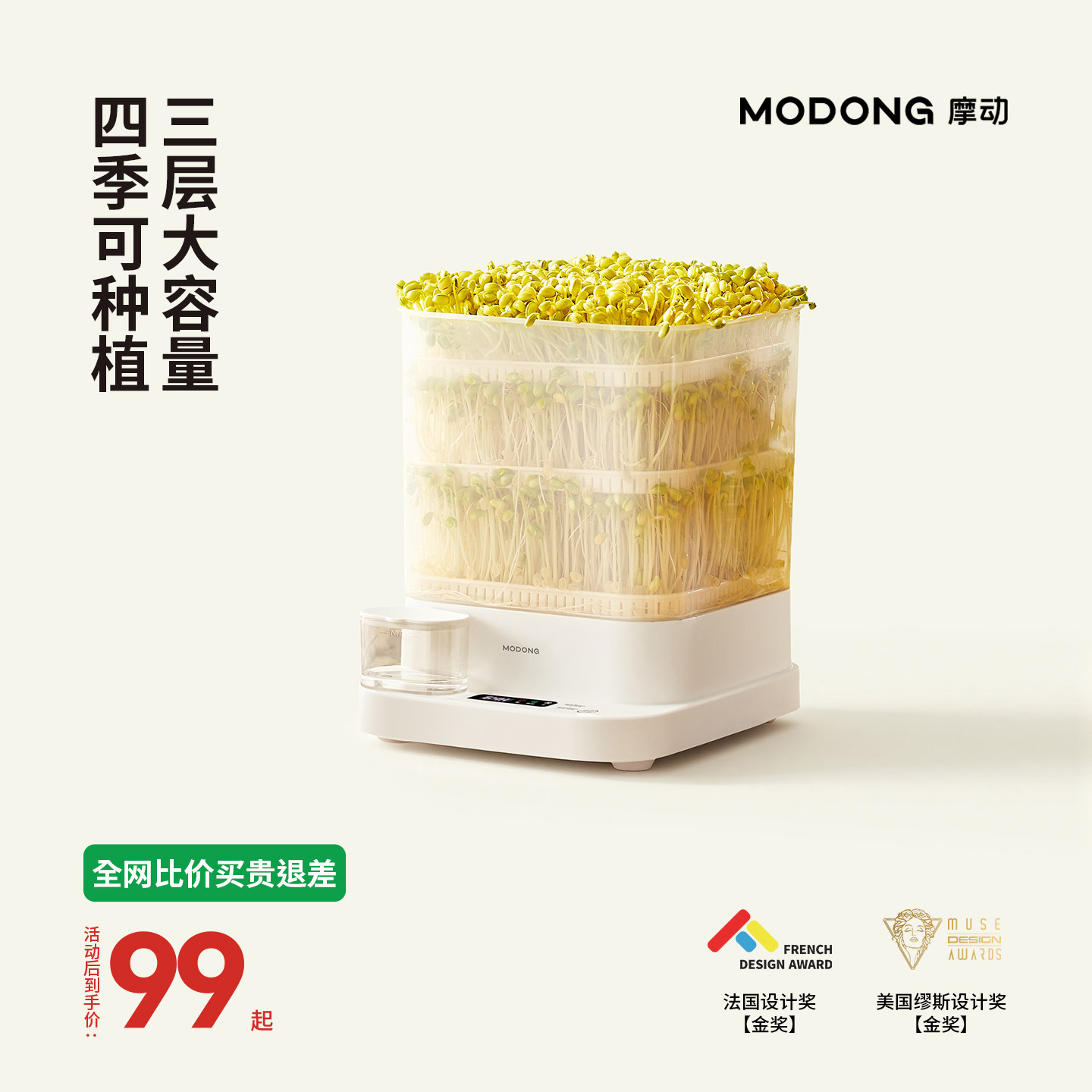 摩动豆芽机家用全自动智能发芽豆牙盆神器自制绿豆催芽苗