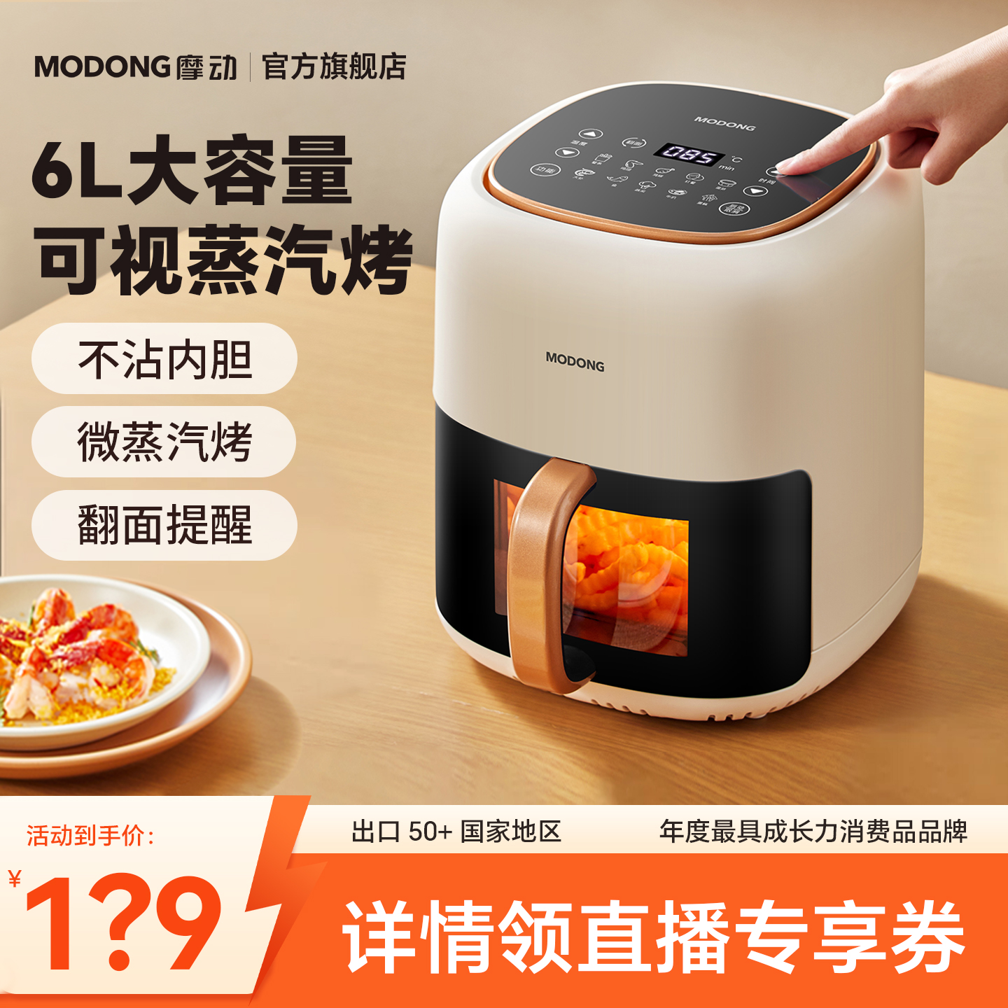 摩动空气炸锅家用新款大容量6L多功能智能可视蒸汽烤箱烤薯条鸡翅