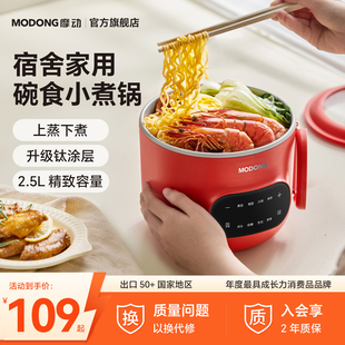 摩动电煮锅小型电热锅宿舍学生2.5L不粘小煮锅多功能家用煎炒