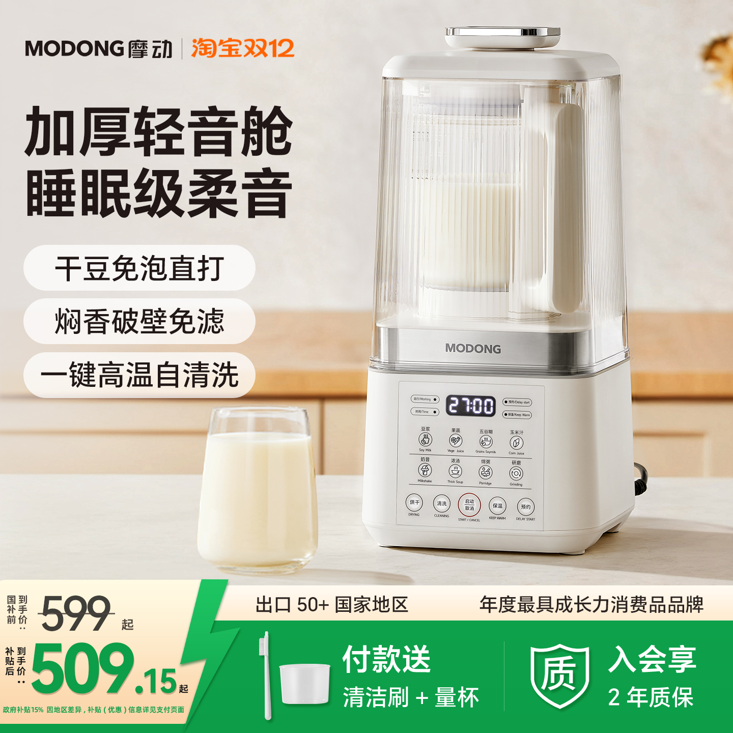 摩动柔音破壁机全自动多功能