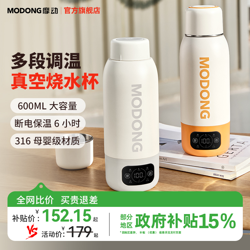 摩动电热水杯烧水杯旅行便携式烧水壶加热保温杯加热电热烧水杯