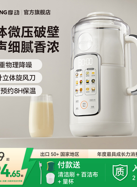 摩动破壁机家用全自动加热免煮多功能微压榨汁机料理机柔声豆浆机